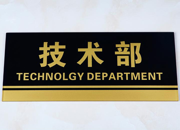 標示標牌制作及加工